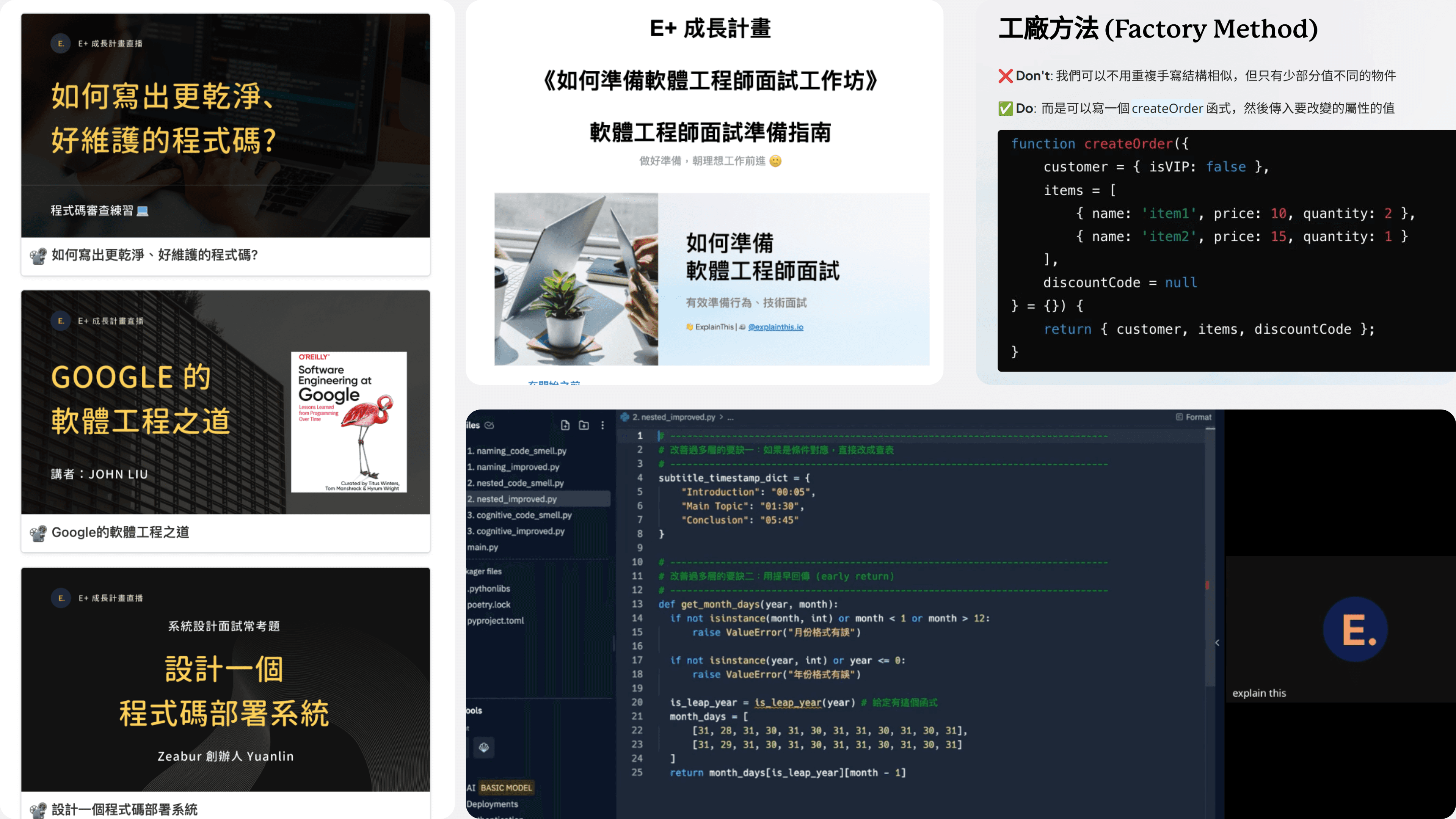 線上課程