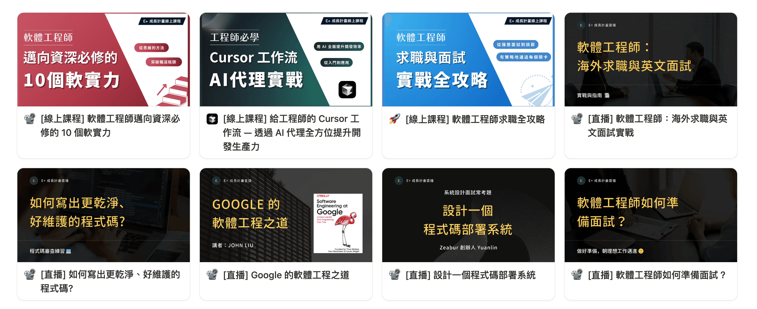 線上課程