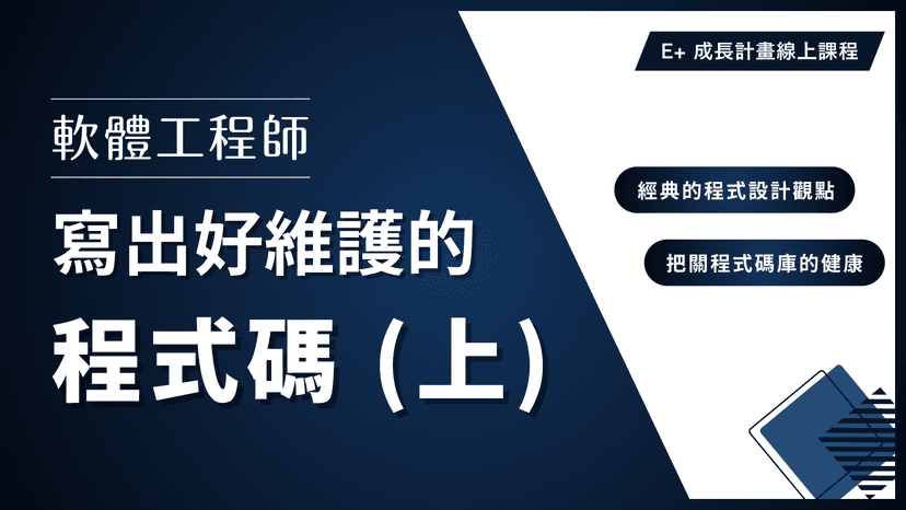 E+ 成長計畫｜ExplainThis