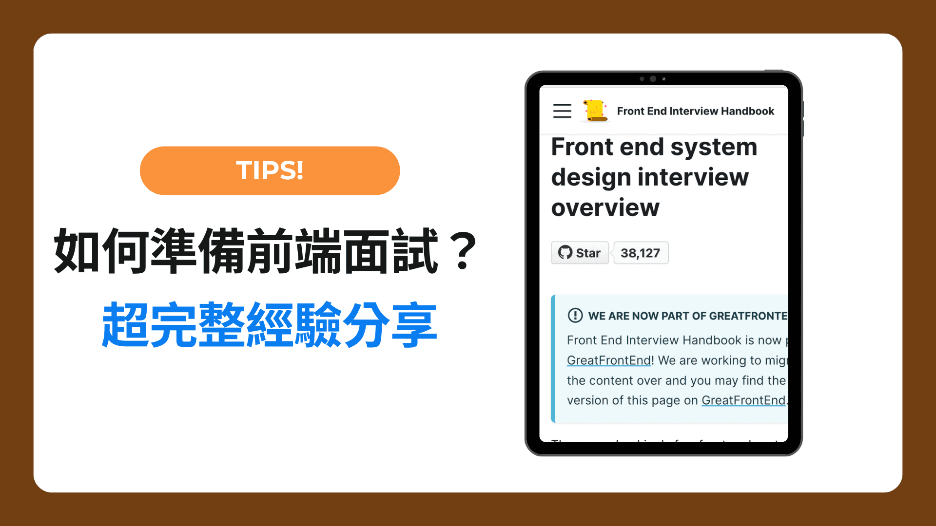 如何準備前端面試？超完整經驗分享-img