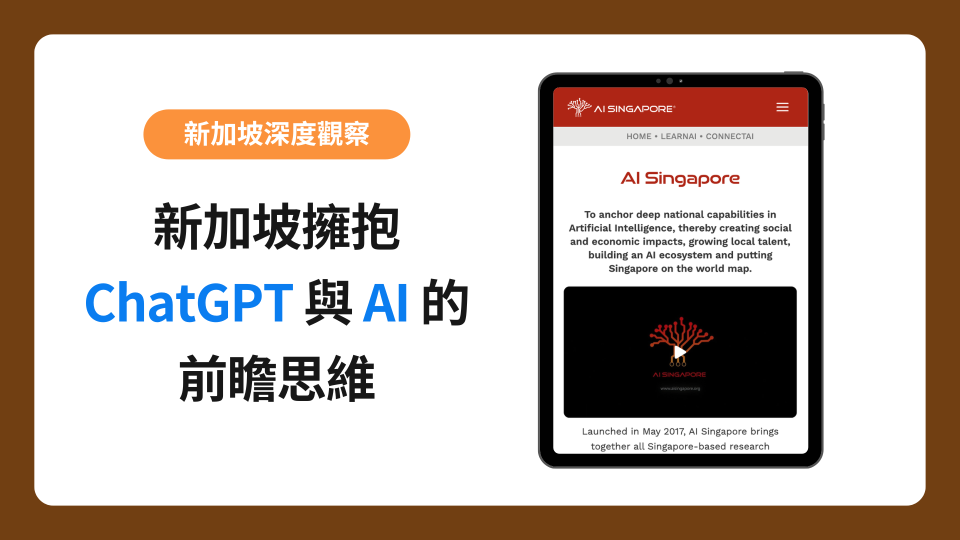 新加坡擁抱 ChatGPT 與 AI 的前瞻思維-img